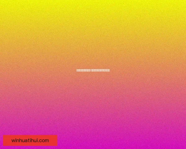 精准分析与深度预测 打造专业体育竞猜策略平台