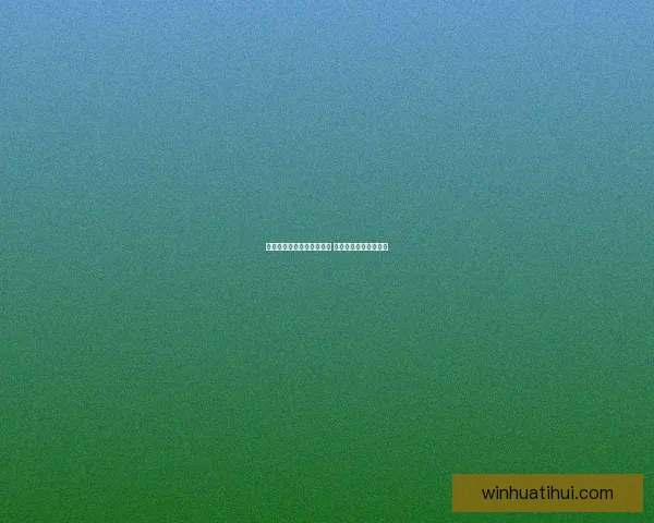 世界杯精彩竞猜结果大揭秘 精准预测赛果赢取荣耀