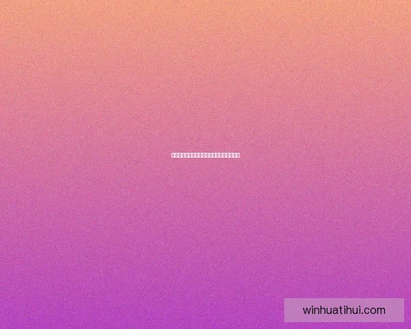 世界杯竞猜赔率深度解析与投注策略全面分析 世界杯竞猜赔率深度解析与投注策略全面分析