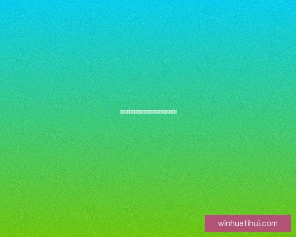 世界杯竞猜稳定平台推荐指南助你轻松赢取丰厚奖励