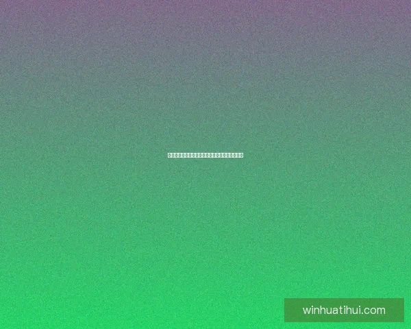 世界杯胜负竞猜全攻略助你精准预测赢取丰厚奖金 世界杯胜负竞猜全攻略助你精准预测赢取丰厚奖金