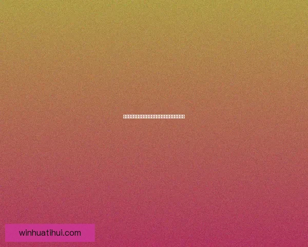 世界杯竞猜赛事直播精彩解析与热门对阵全程预测指南 世界杯竞猜赛事直播精彩解析与热门对阵全程预测指南