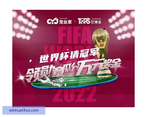 世界杯竞猜热门平台推荐与玩法解析,助你轻松预测赛事胜负 世界杯竞猜热门平台推荐与玩法解析,助你轻松预测赛事胜负