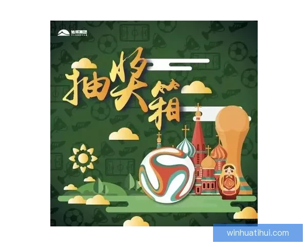 世界杯竞猜游戏平台注册开启，赢取丰厚奖品，参与精彩赛事预测挑战