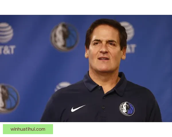 库班称不后悔出售独行侠却坦言卖错对象也不愿让孩子接手球队运营