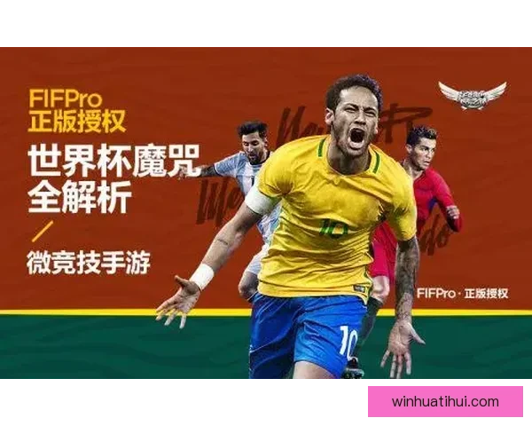 世界杯赛事全面解析与投注技巧指南助你精准投注赢取收益