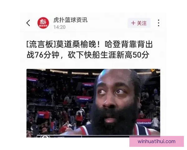 哈登贡献20+6+10率骑士末节爆发逆转鹈鹕