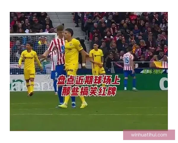 马竞回应裁判判罚强调类似情况本应出示红牌