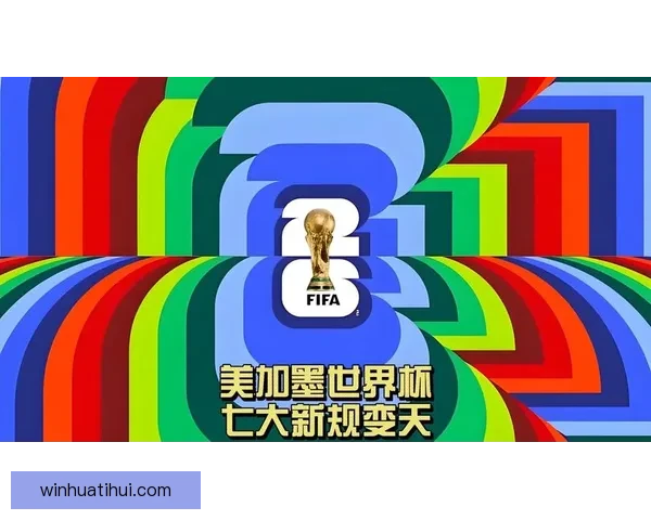 美加墨世界杯竞猜预测：深入分析三国实力与晋级前景